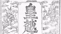 Dối vua, tội tử