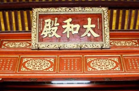 Điện Thái Hòa, một trong những công trình kiến trúc trong Hoàng thành Huế.
