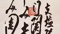 Ngó sử Minh thấy... thất kinh