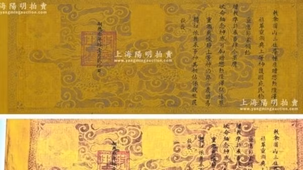 Tạm dừng đấu giá các sắc phong có nguồn gốc Việt Nam