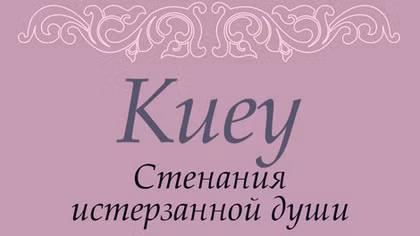 "Truyện Kiều" đã có phiên bản tiếng Nga