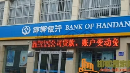 Vụ trộm tiền ở ngân hàng Hàm Đan