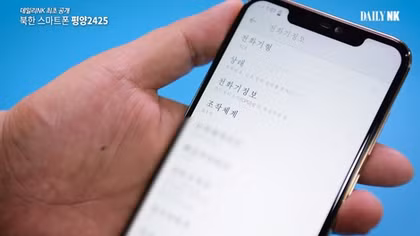 Hé lộ smartphone mới của Triều Tiên nhìn như iPhone