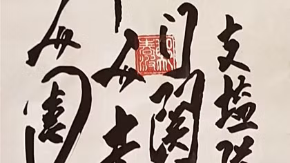 Ngó sử Minh thấy... thất kinh