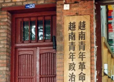 Ngôi nhà 250 phố Văn Minh - Quảng Châu, Trụ sở tổ chức Việt Nam Thanh niên Cách mạng Đồng chí hội (xưa là số 13 phố Văn Minh) - Nơi Lý Tự Trọng sống, học tập, hoạt động cùng các anh chị hội viên.