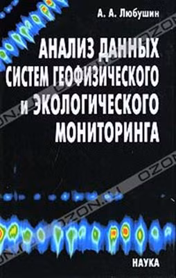 Một cuốn sách của Tiến sĩ Toán Lý Aleksey Liubushin.