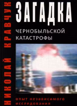 Quyển sách "gây sốc" của tác giả N. Kravchuk.
