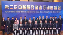 Tổng kết cao điểm truy nã tội phạm lần thứ hai giữa Bộ Công an Trung Quốc và Bộ Công an Việt Nam