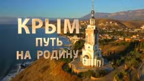 Nhìn lại một năm sau sự kiện Crimea tái sáp nhập nước Nga