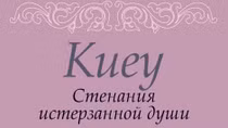 "Truyện Kiều" đã có phiên bản tiếng Nga