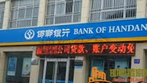 Vụ trộm tiền ở ngân hàng Hàm Đan