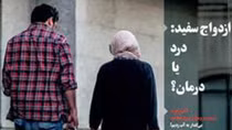 Sống chung không hôn thú đang phổ biến ở Iran