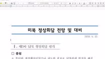 Email dính mã độc lan truyền trước hội nghị thượng đỉnh Mỹ-Triều Tiên