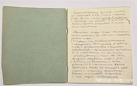 Một trang tài liệu của Vasily Mitrokhin.