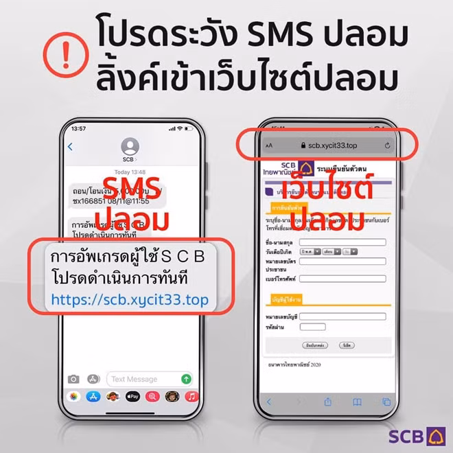 Ngân hàng Thương mại Siam cảnh báo khách hàng nên cẩn thận với những kẻ lừa đảo sử dụng các trang web hoặc SMS giả mạo.