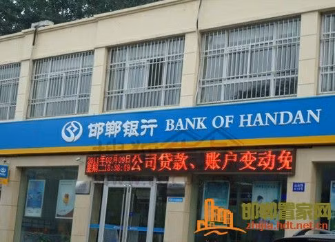 Ngân hàng Hàm Đan.