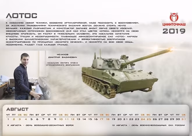 Hình ảnh về hệ thống pháo Lotus (Hoa sen) trên lịch năm 2019 của TsNIITochMash. Ảnh: Sputnik