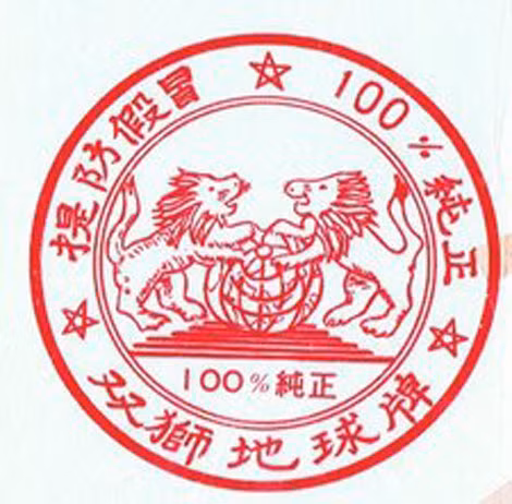 Logo của loại ma túy "song sư hý cầu".