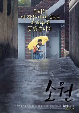 Poster bộ phim Hope – Phim chuyển thể từ vụ án ấu dâm có thật của cô bé Nayoung.