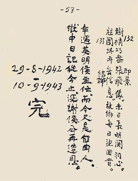 Tờ số 53 chép 2 bài thơ cuối.